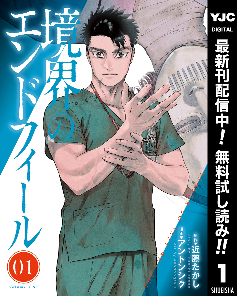 境界のエンドフィール【期間限定無料】 1