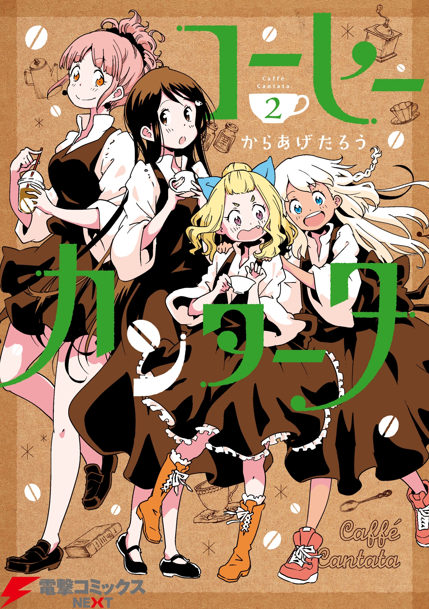 コーヒーカンタータ 2