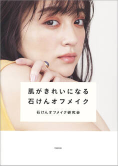 石けんオフシリーズ