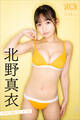 北野真衣 NEXT推しガール! 2 ヤンマガデジタル写真集