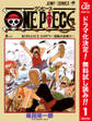 ONE PIECE カラー版【期間限定無料】 1