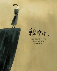 戦争は,