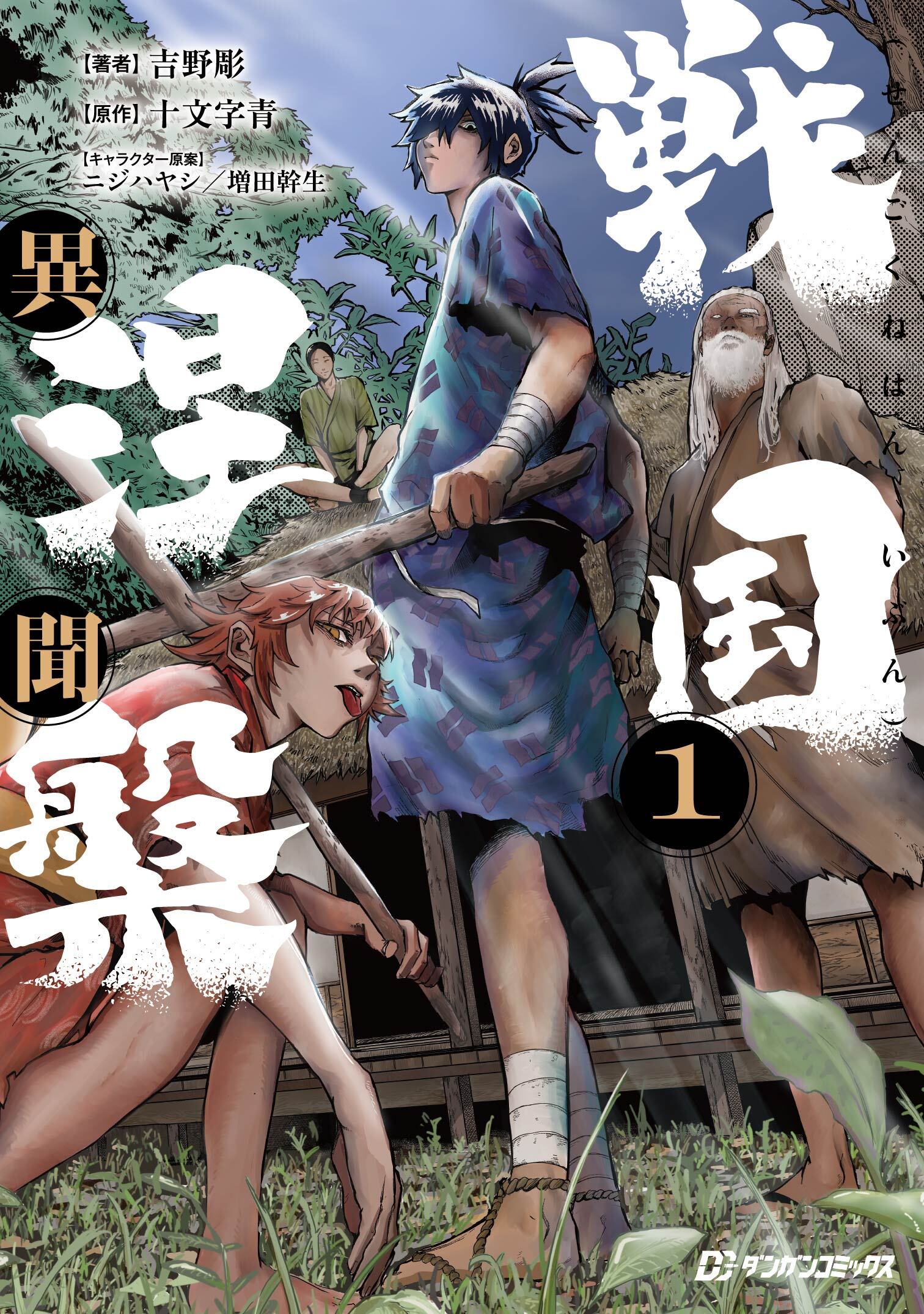 戦国涅槃・異聞