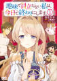 地味で目立たない私は、今日で終わりにします。【タテスク】 Chapter55