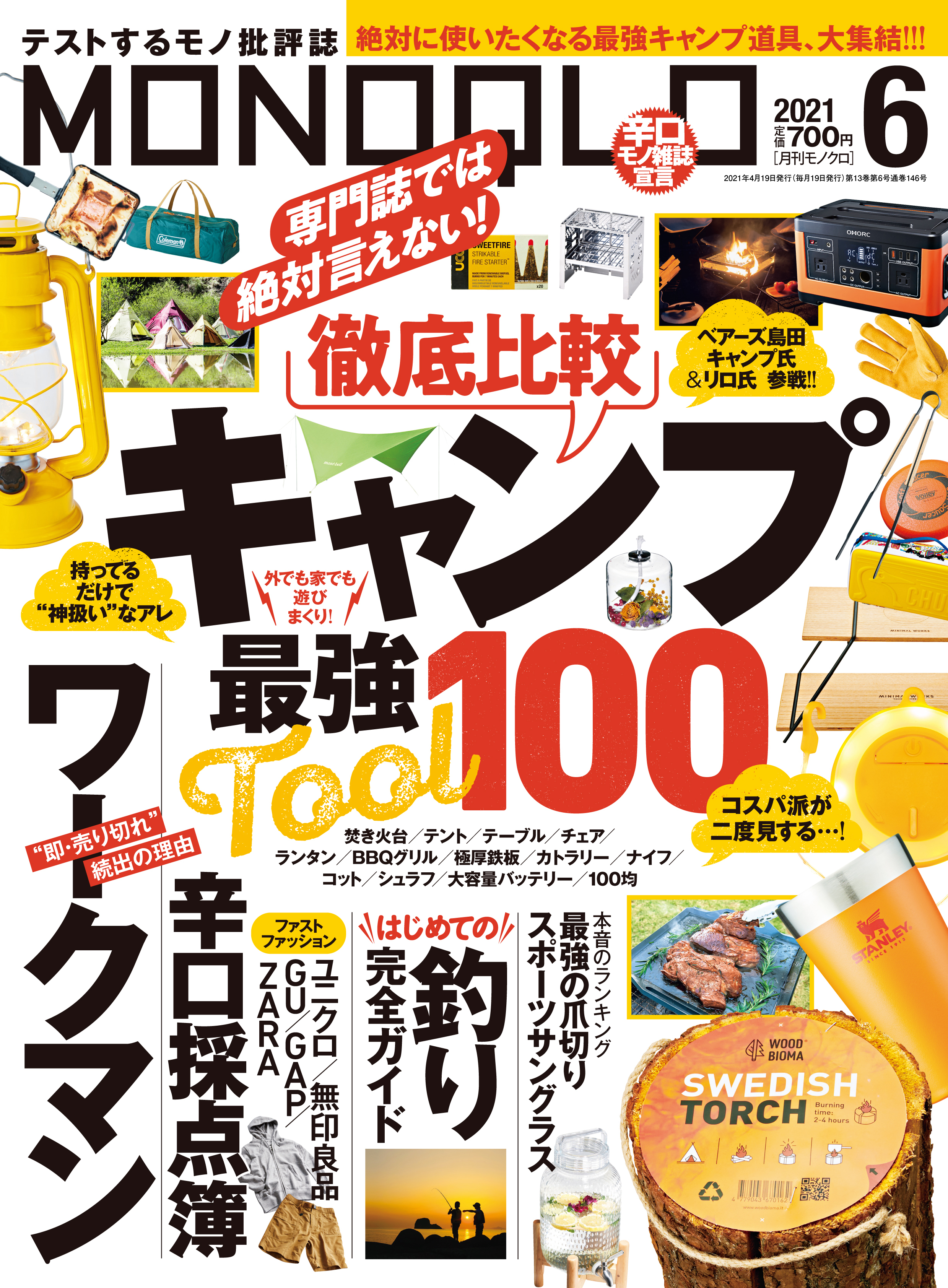 MONOQLO  2021年 6月号