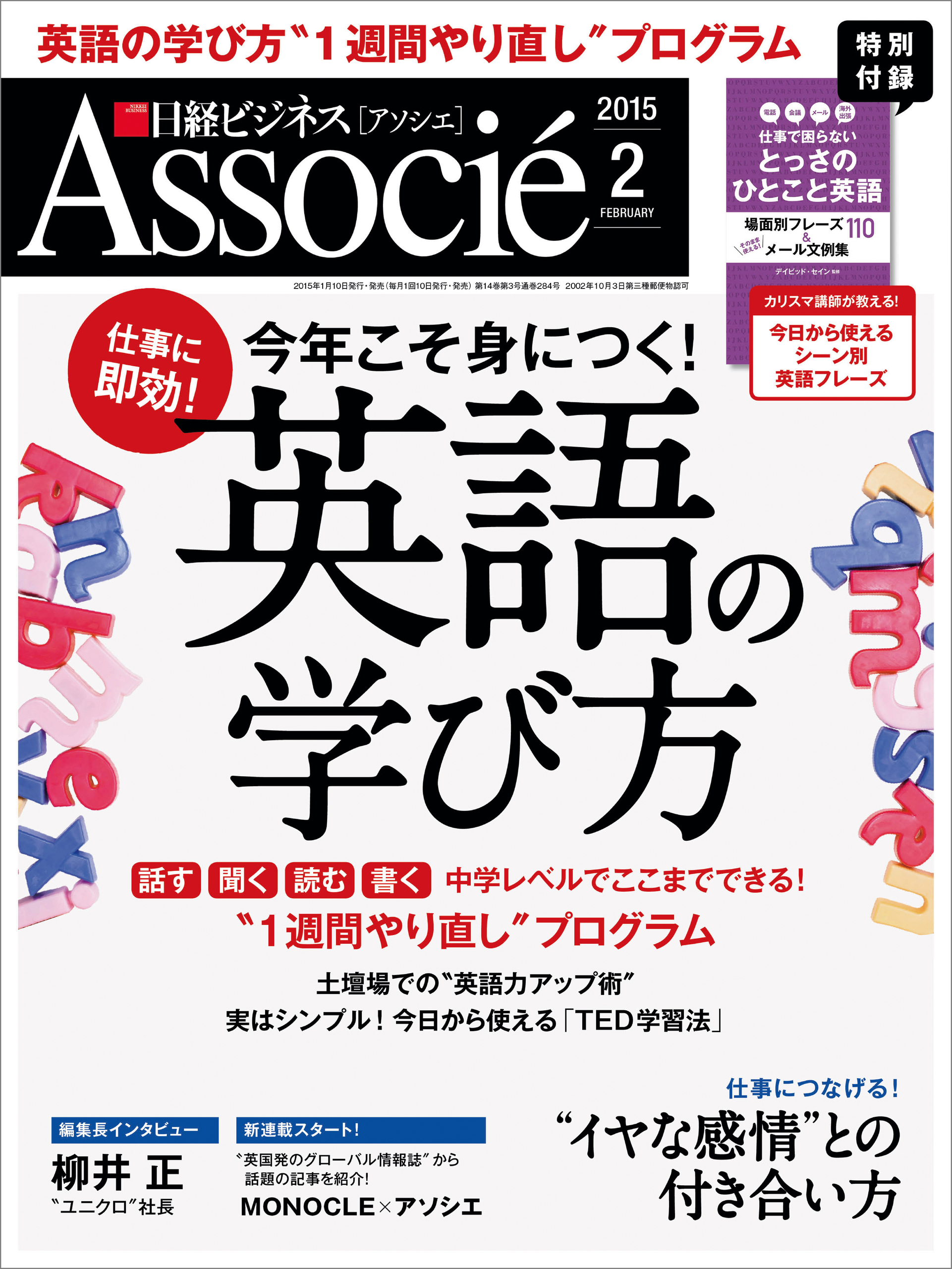 日経ビジネスアソシエ 2015年 02月号 [雑誌]