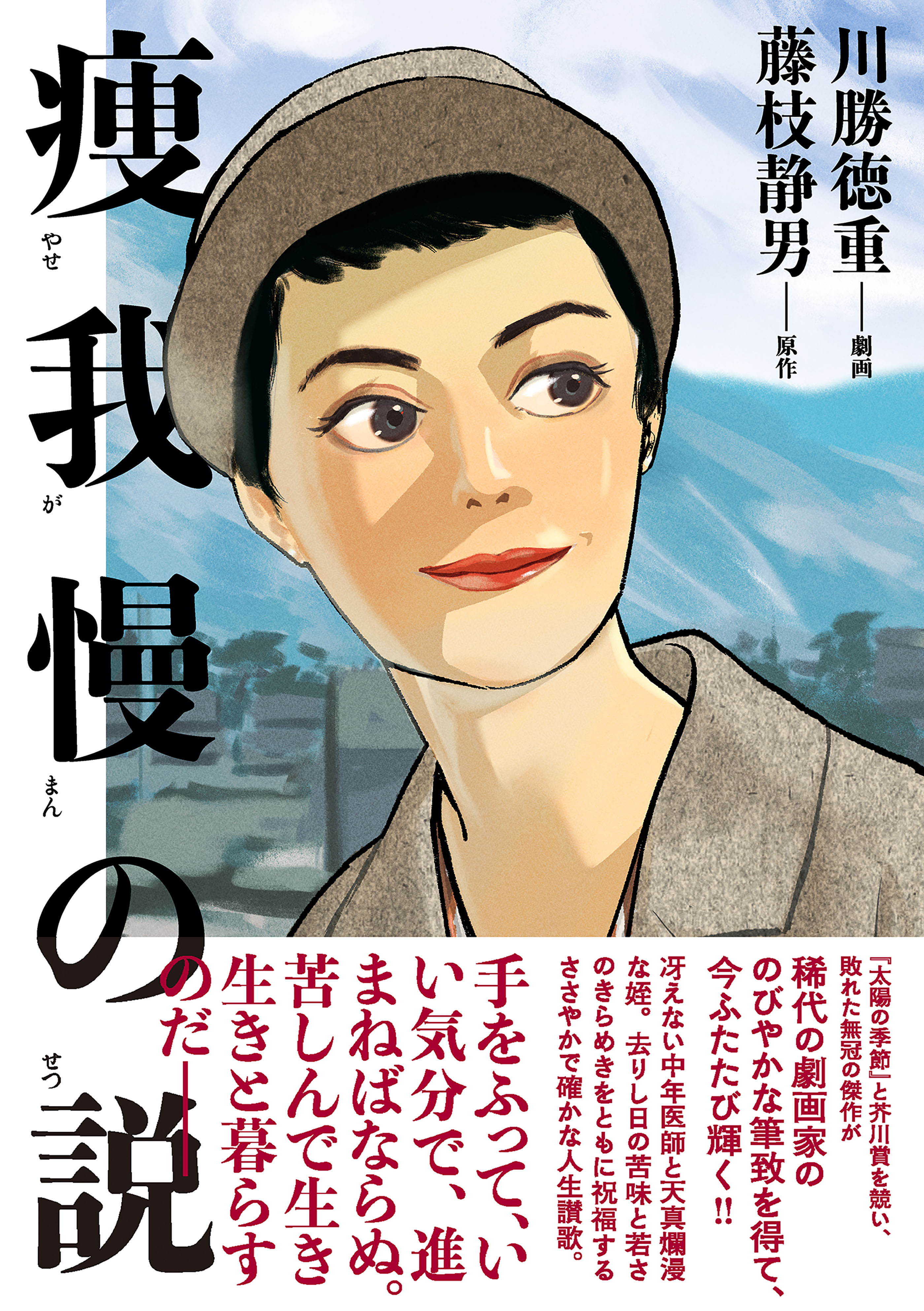 痩我慢の説