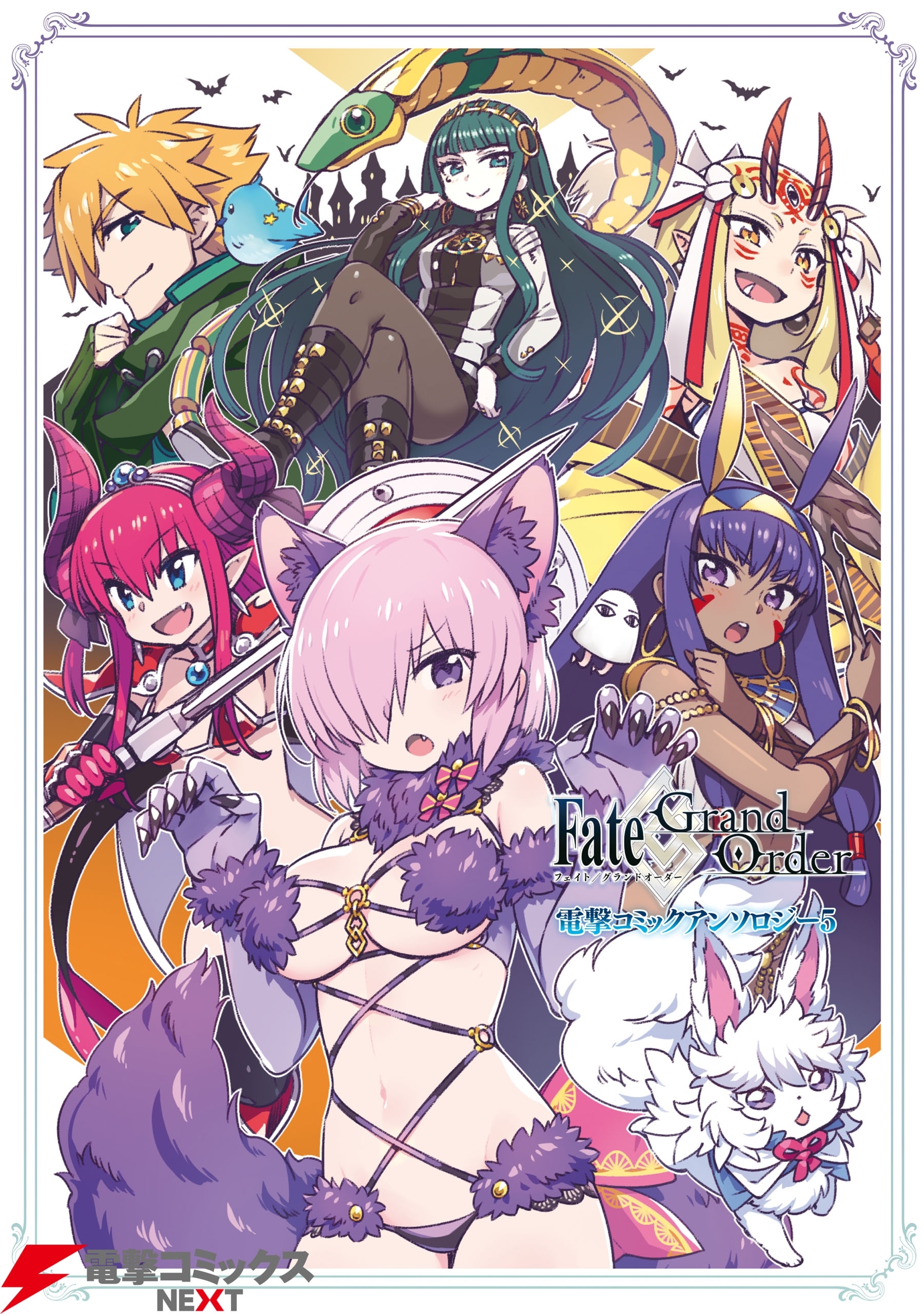 Fate Grand Order 電撃コミックアンソロジー5 無料 試し読みなら Amebaマンガ 旧 読書のお時間です