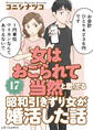 「女はおごられて当然」と思ってる昭和引きずり女が、婚活した話17