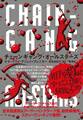 チェーンギャング・オールスターズ