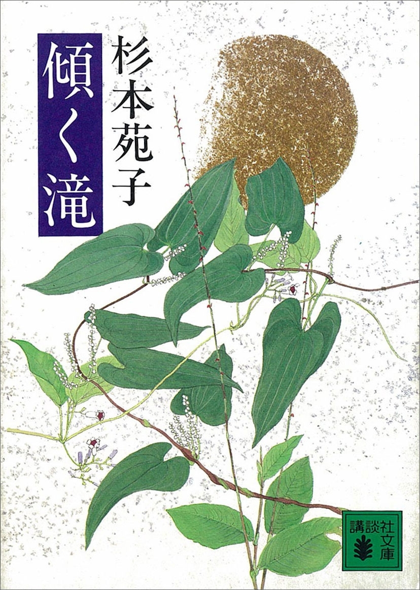 傾く滝