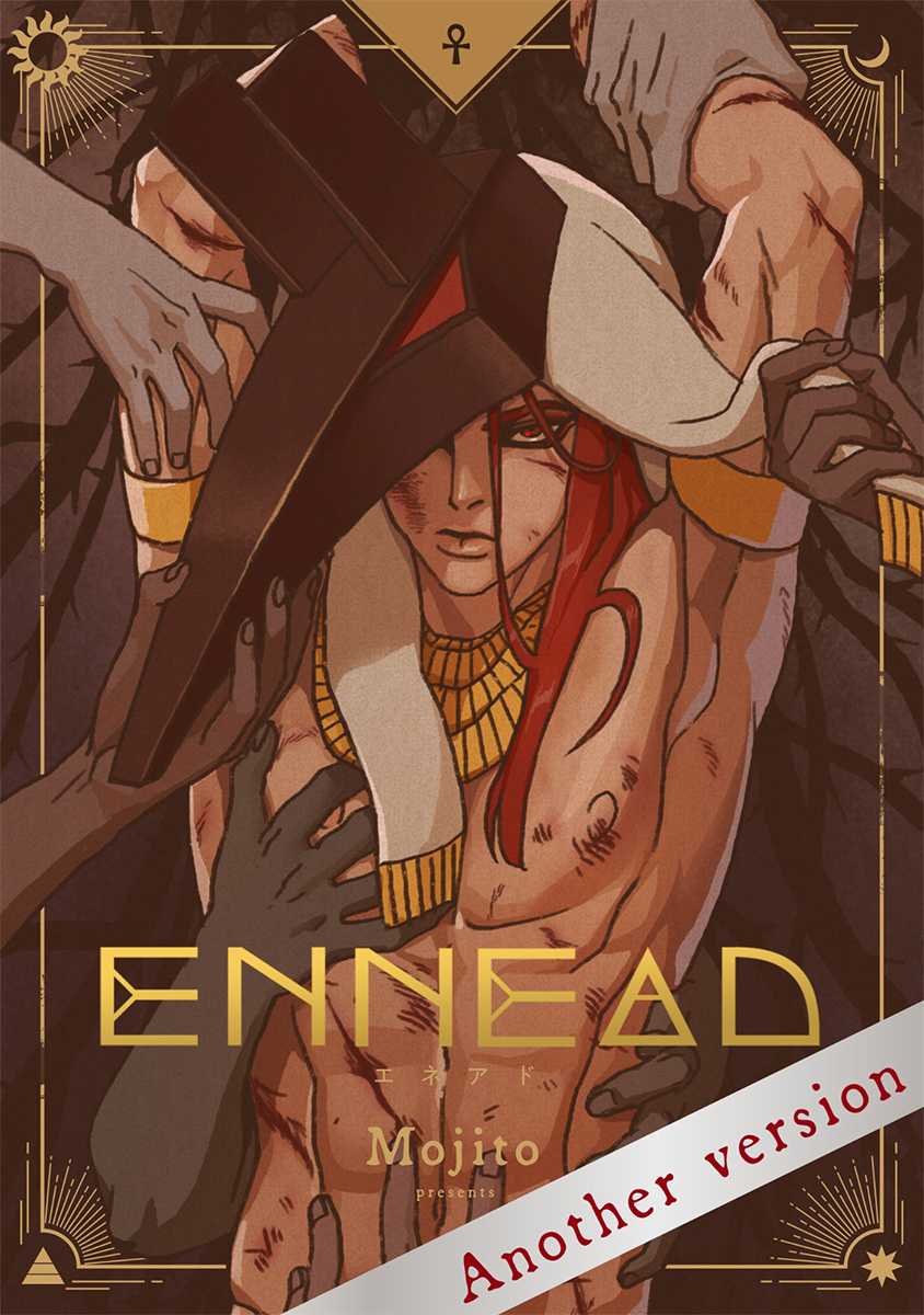 ENNEAD 第2部 -Another Version-（46）