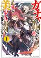 ガチャを回して仲間を増やす 最強の美少女軍団を作り上げろ