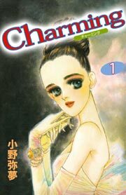 Ｃｈａｒｍｉｎｇ1