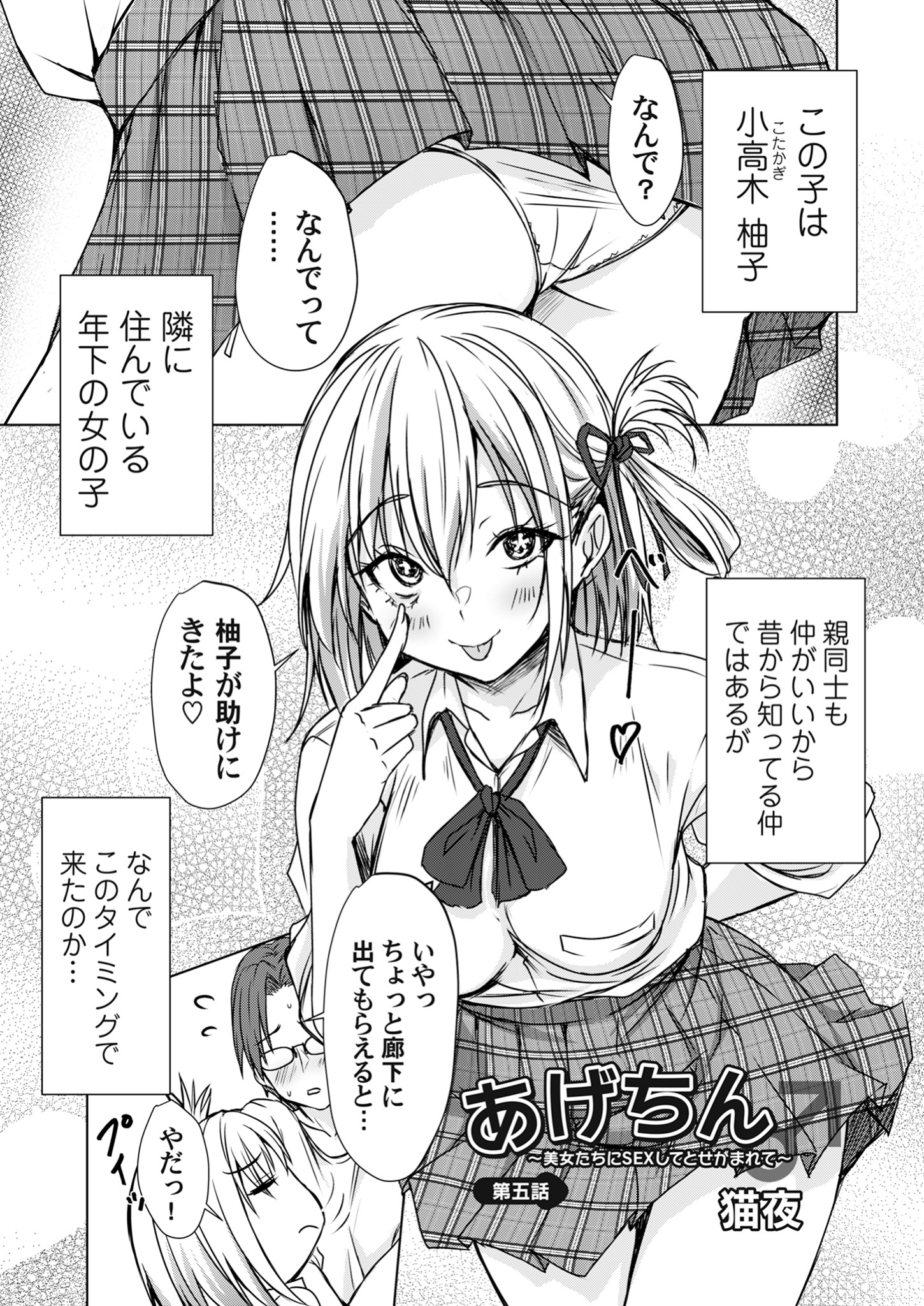 あげちん♂～美女たちにSEXしてとせがまれて～ 第五話