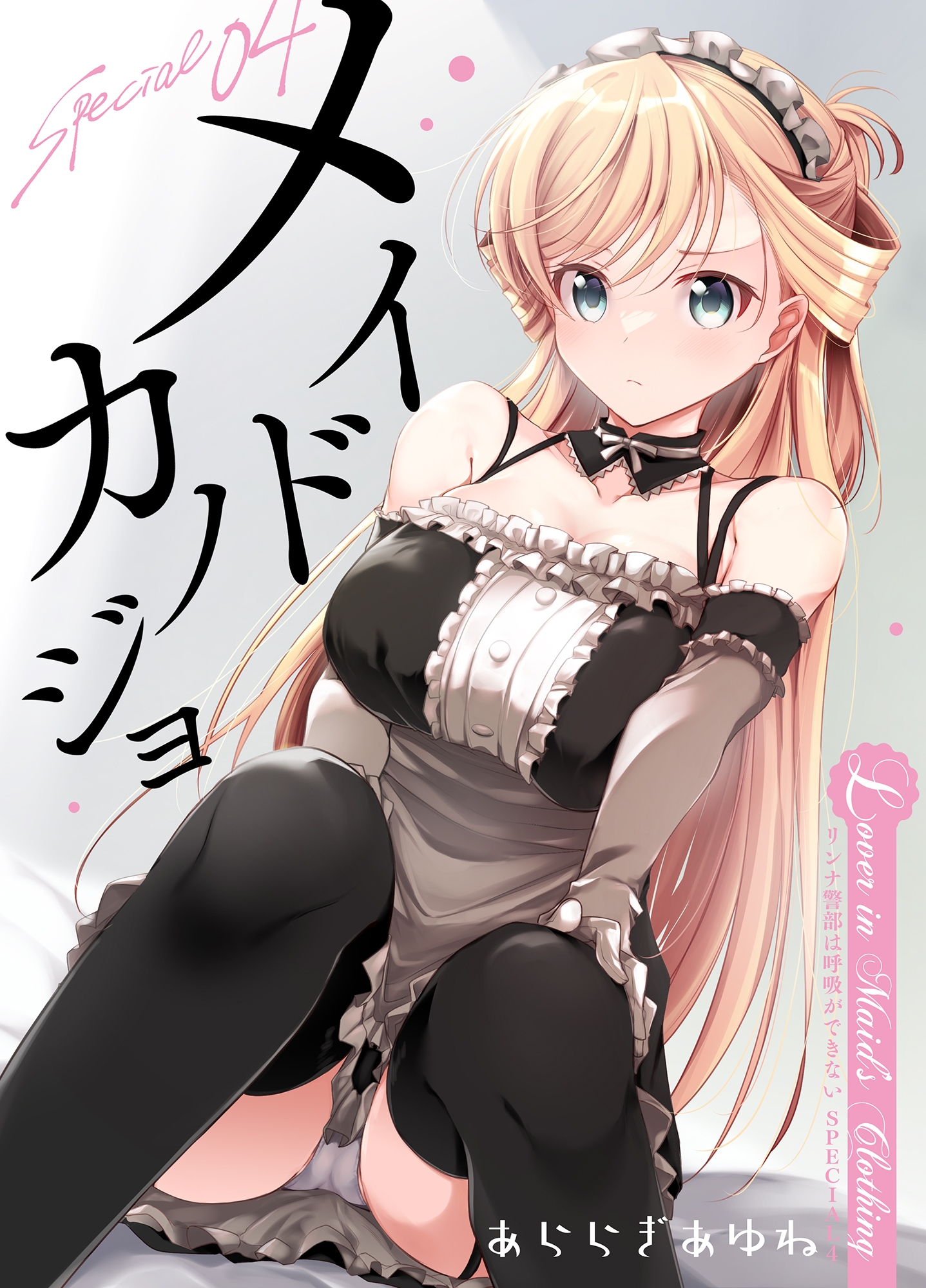 リンナ警部は呼吸ができないex