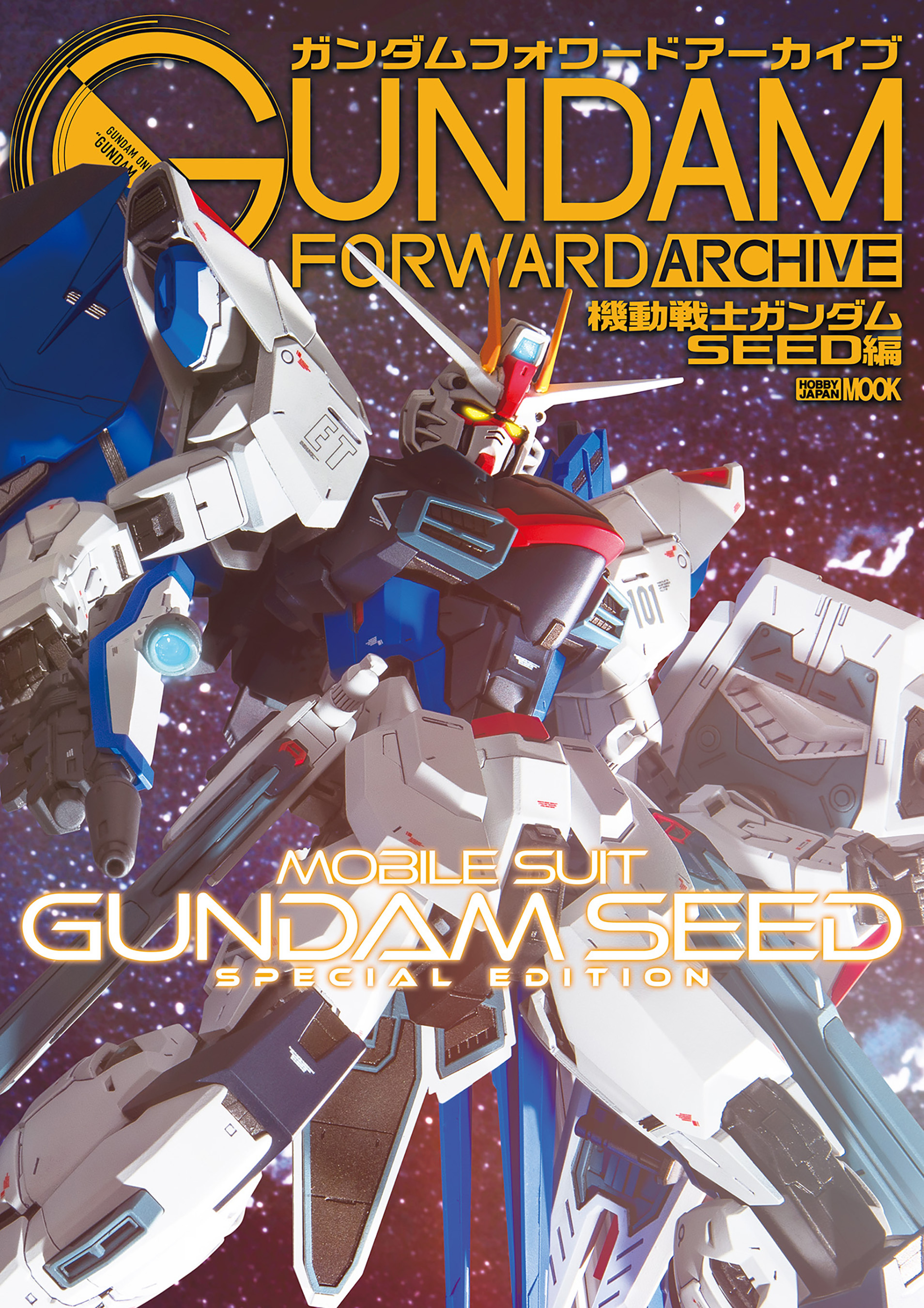 ガンダムフォワードアーカイブ