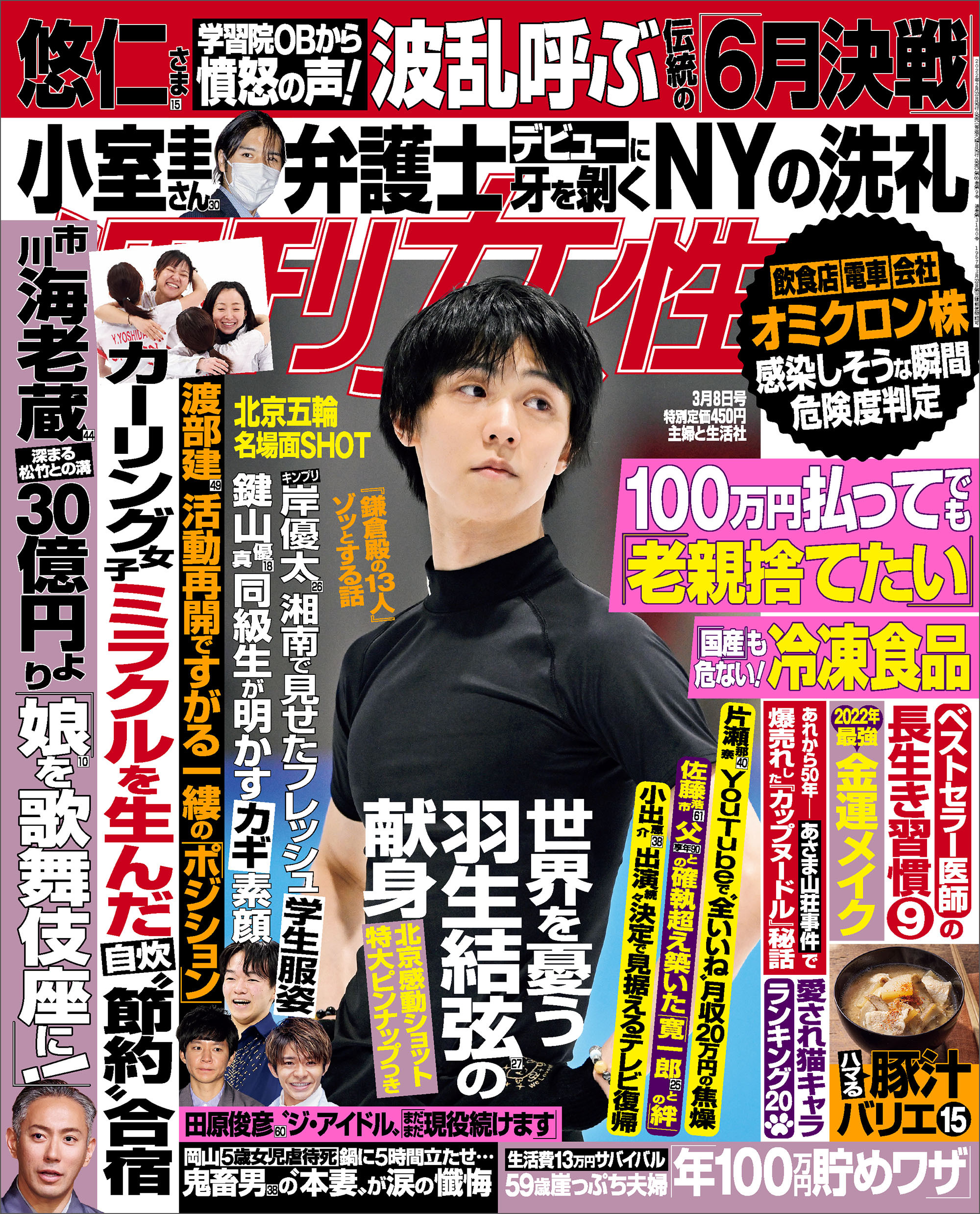 週刊女性 2022年03月08日号