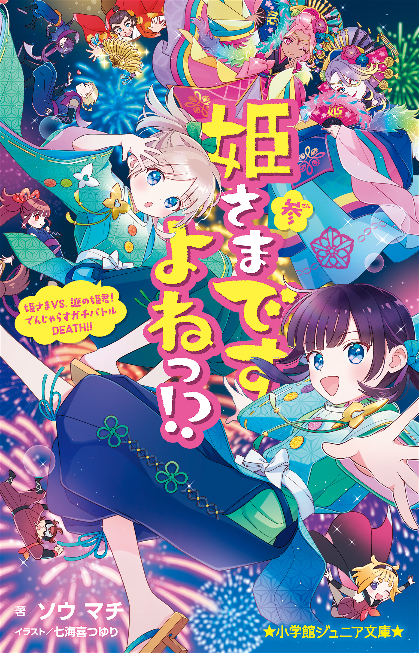 姫さまですよねっ！？