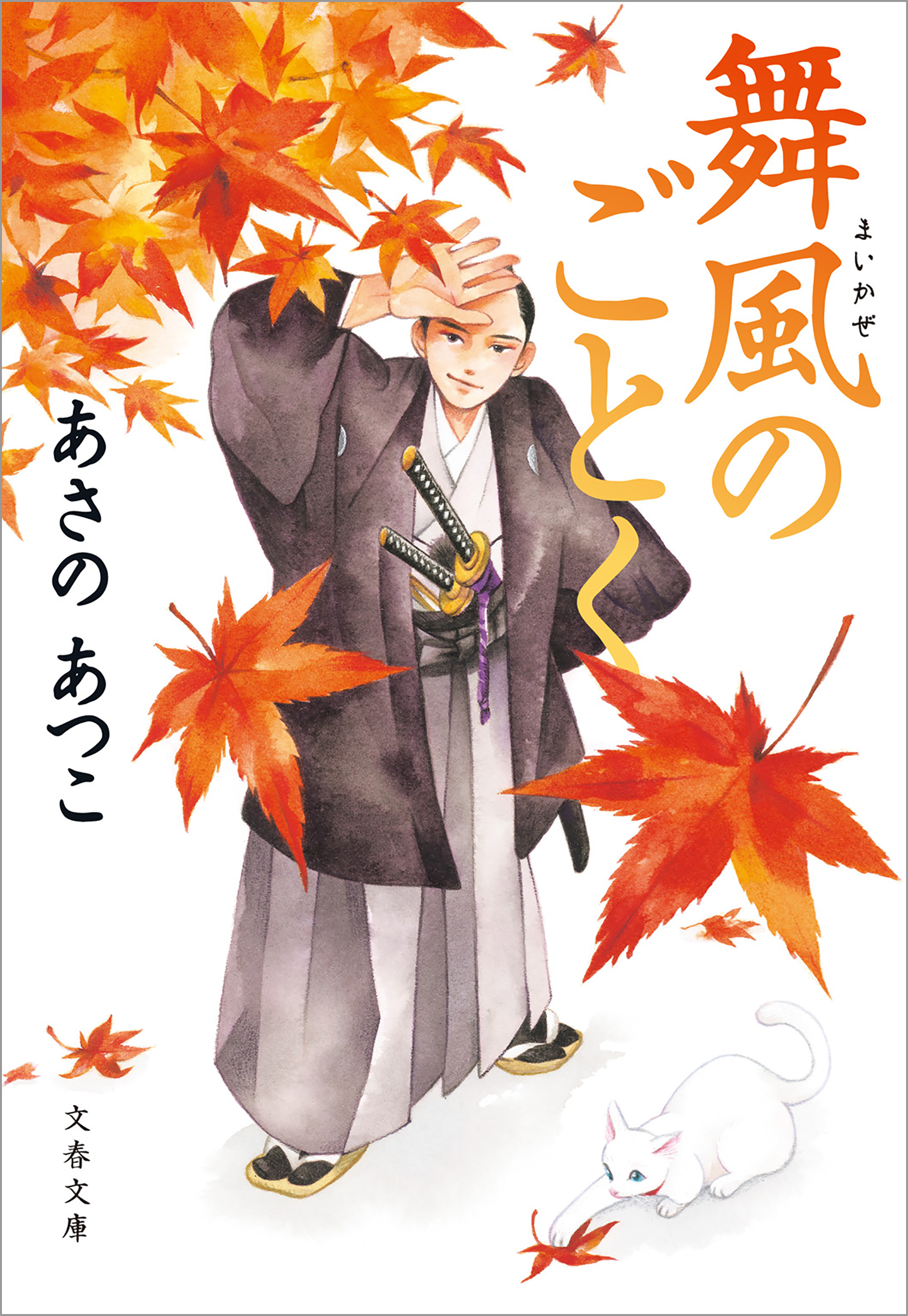 小舞藩シリーズ