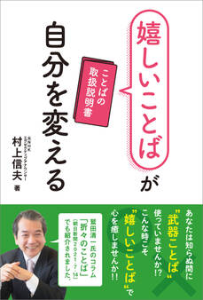 嬉しいことばが自分を変える