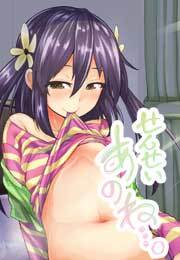 せんせいあのね・・・。