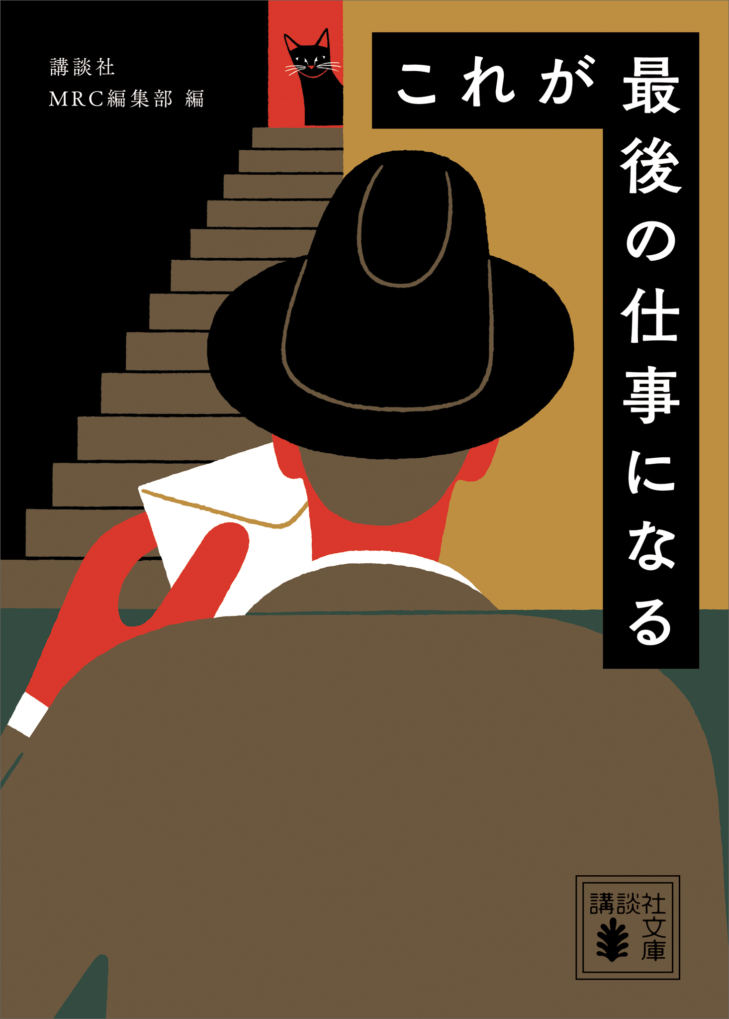 これが最後の仕事になる