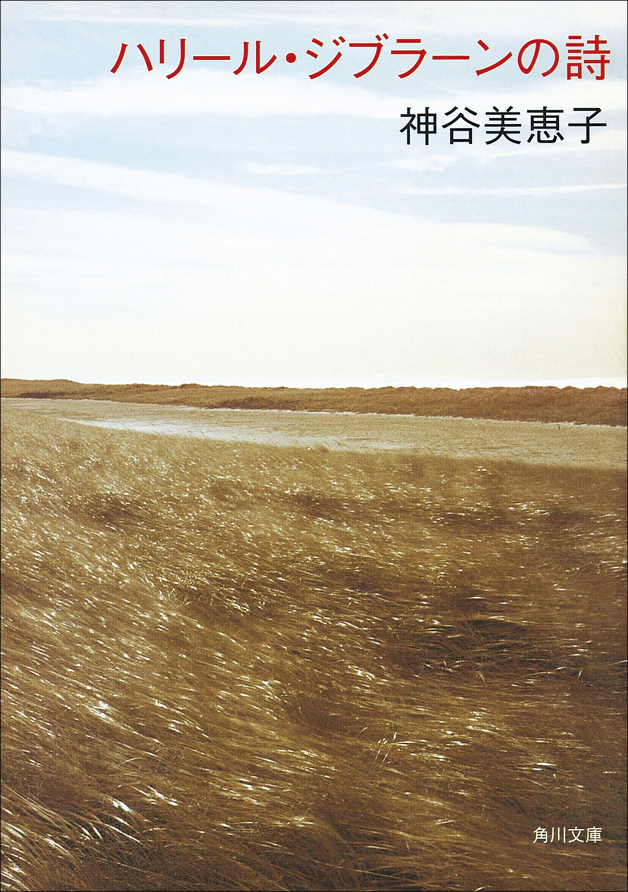 ハリール・ジブラーンの詩