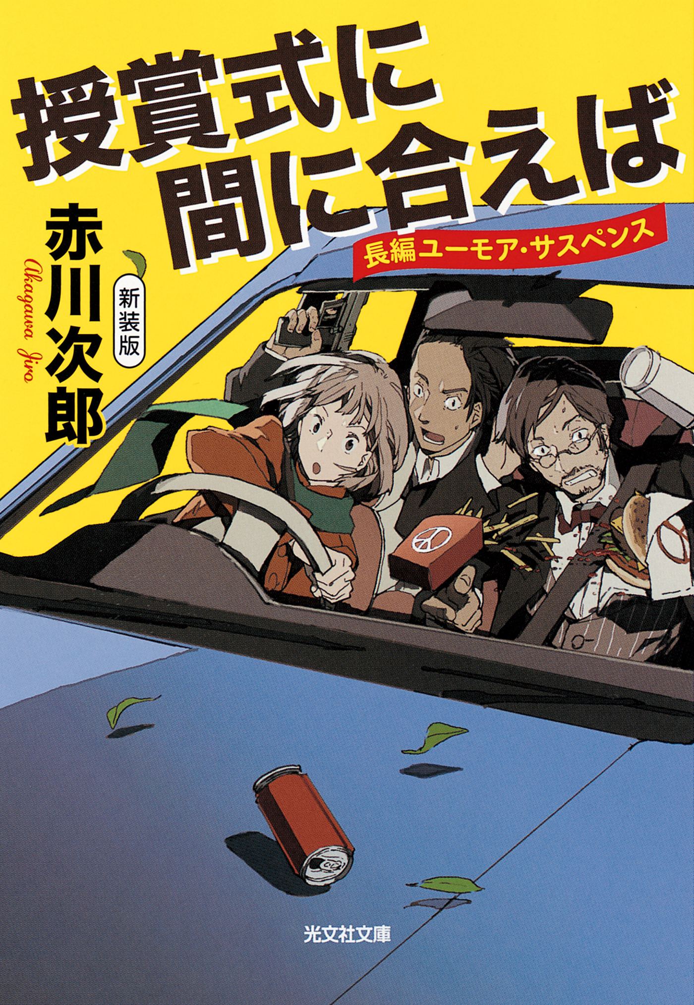 授賞式に間に合えば～新装版～