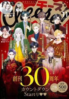 Cheese!【電子版特典付き】 2025年11月号(2025年9月24日発売)