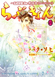 らぶきょん～LOVE in 景福宮(２５)