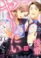 ムカつく後輩にヤりたいようにやられてます(分冊版) 【第12話】