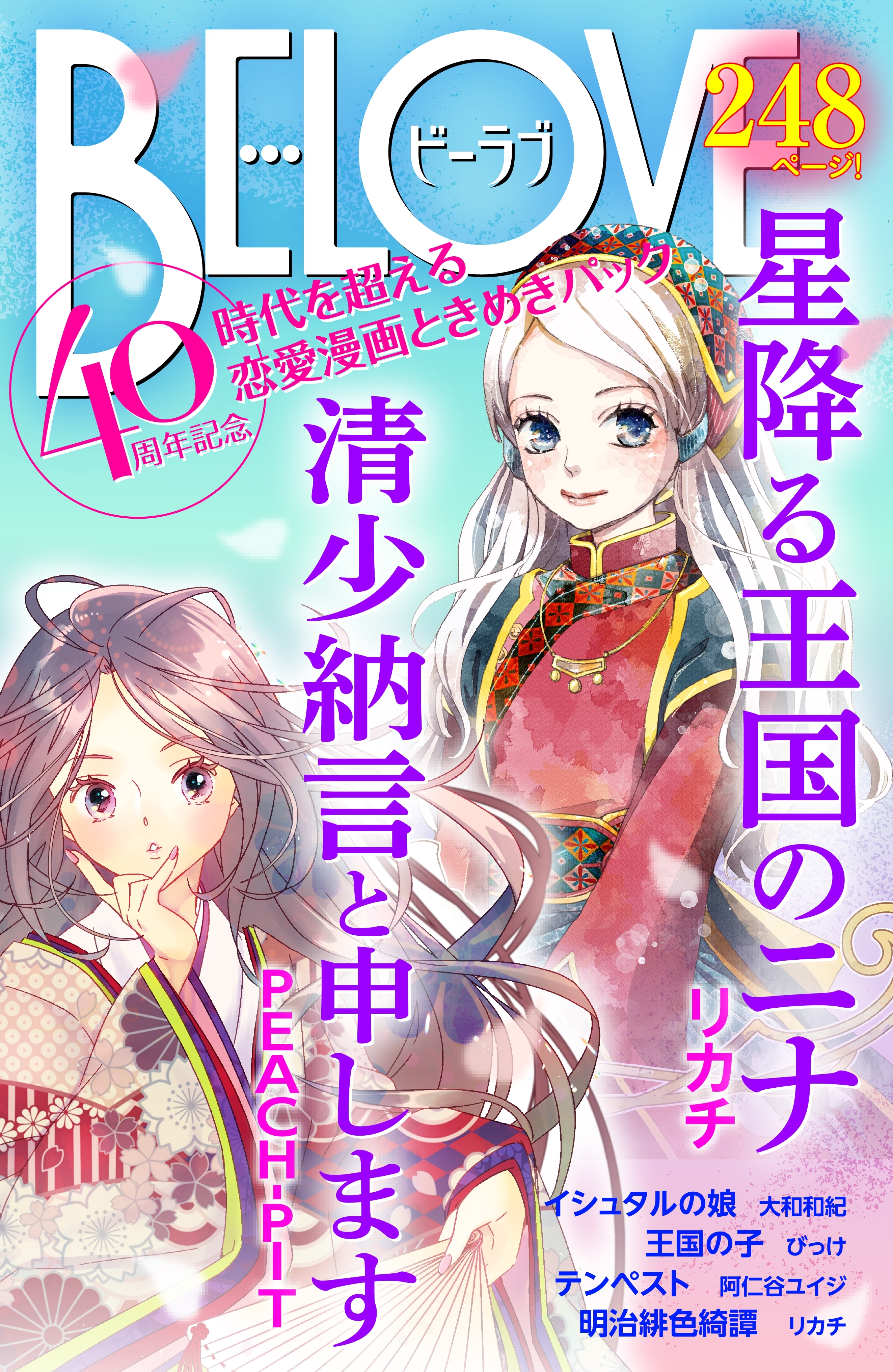 ｂｅ ｌｏｖｅ４０周年記念 時代を超える恋愛漫画 ときめきパック 無料 試し読みなら Amebaマンガ 旧 読書のお時間です