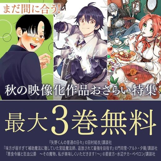 まだ間に合う! 秋の映像化作品おさらい特集