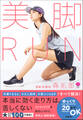 美脚RUN 細くなるだけじゃない、脚がまっすぐに変わる