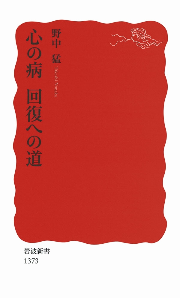 心の病　回復への道