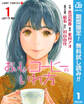 おいしいコーヒーのいれ方【期間限定無料】 1