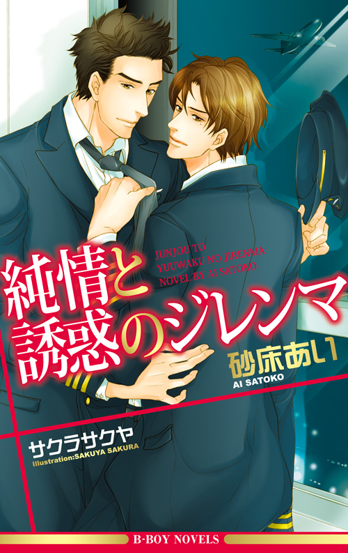 情愛と不埒のトリム