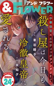 &フラワー 2024年24号