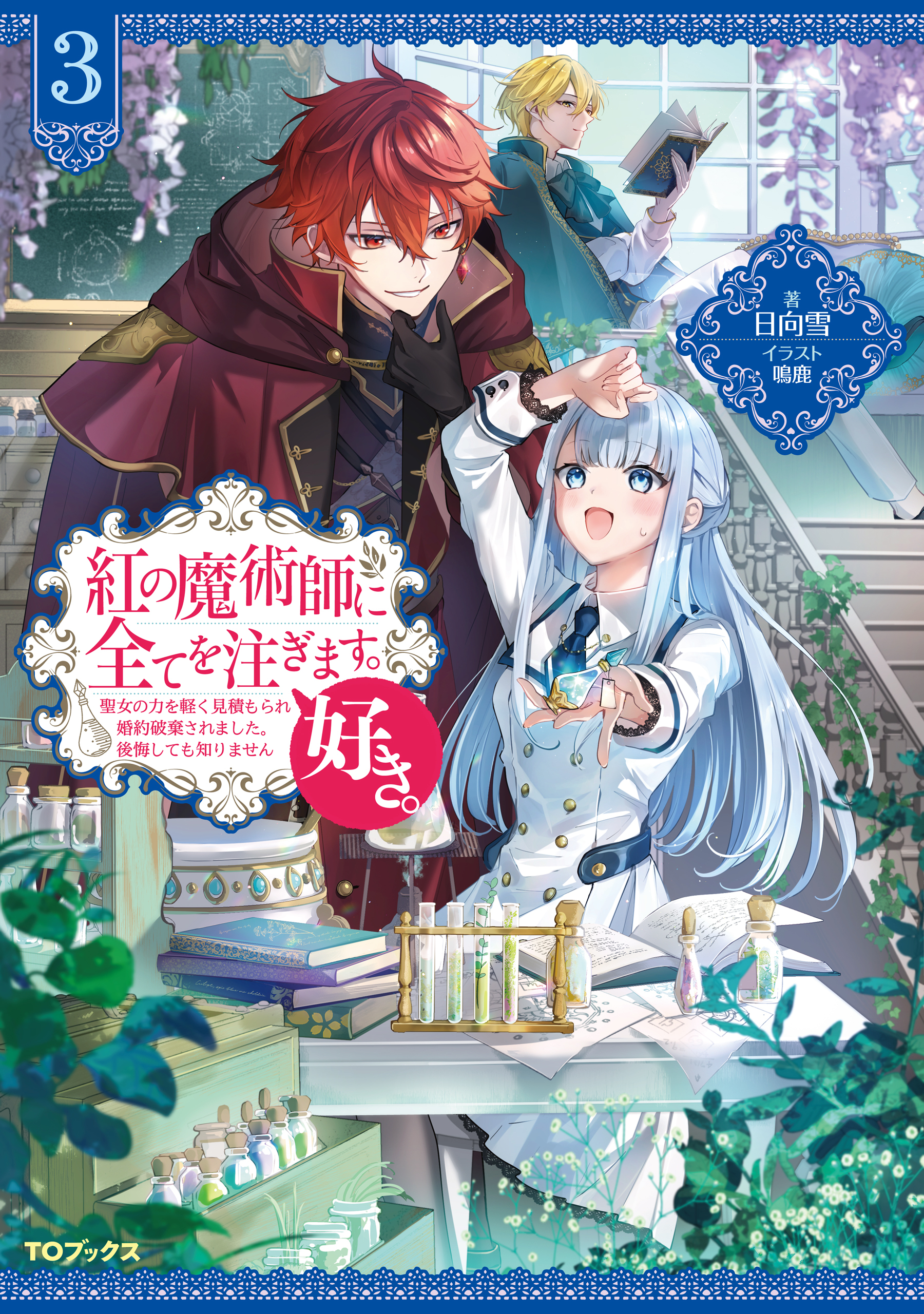 紅の魔術師に全てを注ぎます。好き。