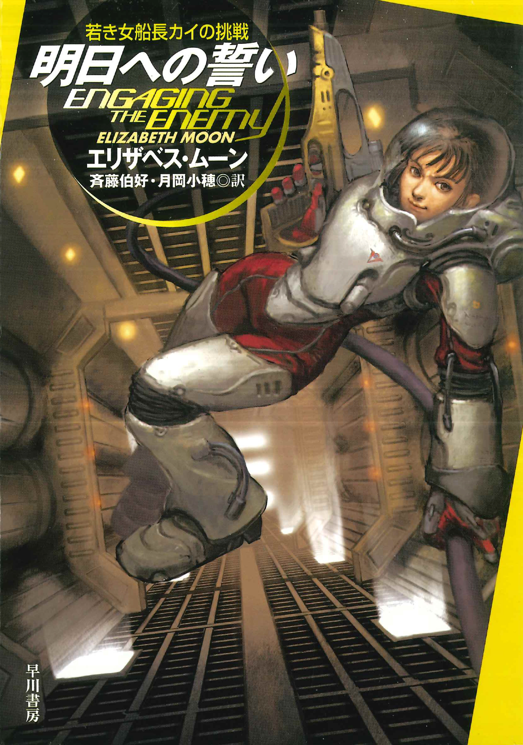 若き女船長カイの挑戦