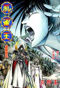 孔雀王 退魔聖伝 巻之八 無料 試し読みなら Amebaマンガ 旧 読書のお時間です 孔雀王 退魔聖伝 巻之八 無料 試し読みなら Amebaマンガ 旧 読書のお時間です
