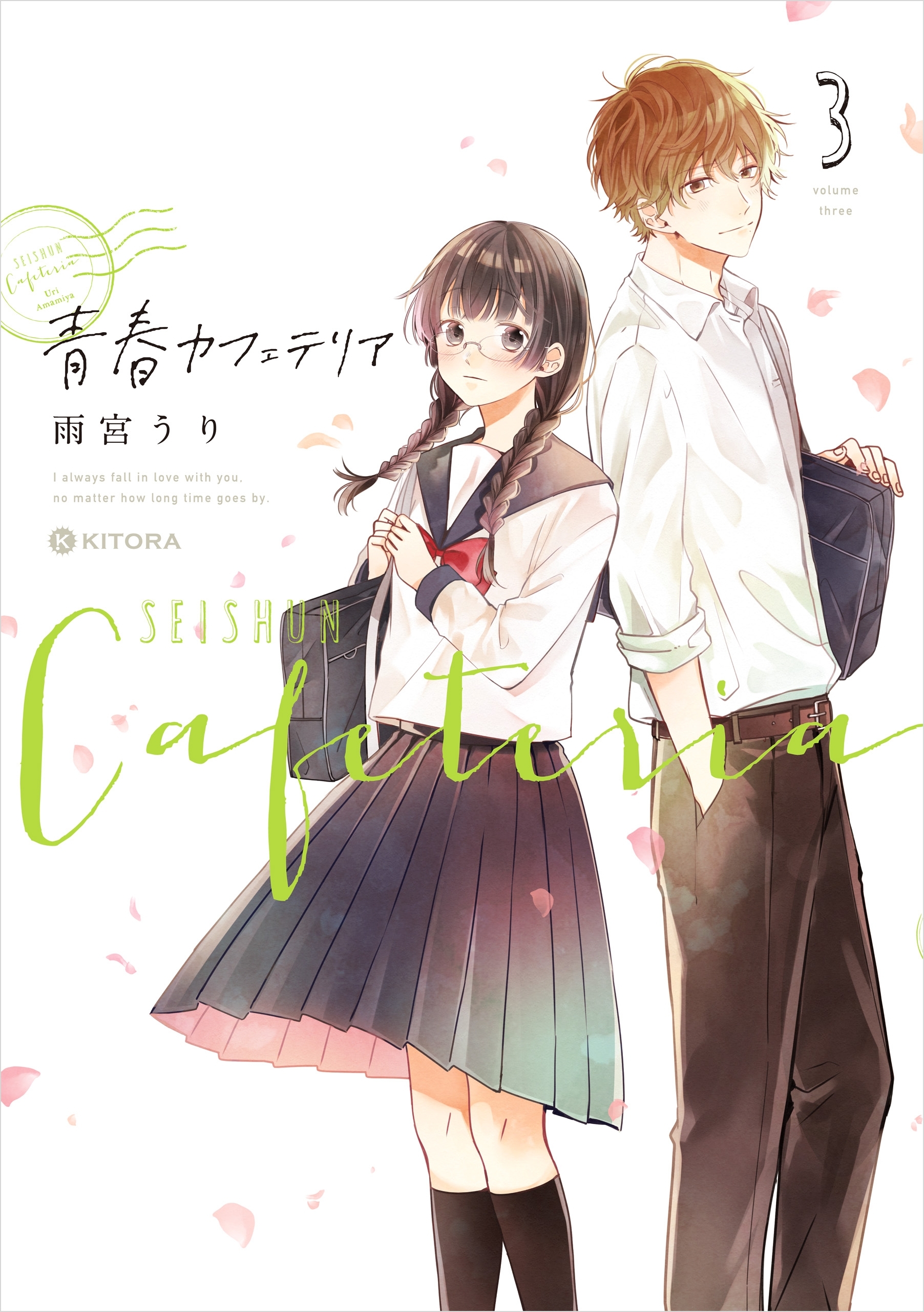 雨宮うりの作品一覧 6件 人気マンガを毎日無料で配信中 無料 試し読みならamebaマンガ 旧 読書のお時間です