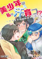 美少年は私の汗で育つ!?~RPGの世界に落ちた~【合本版】