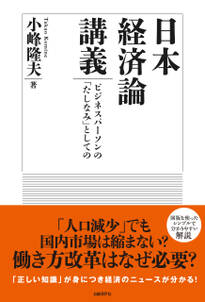 日本経済論講義