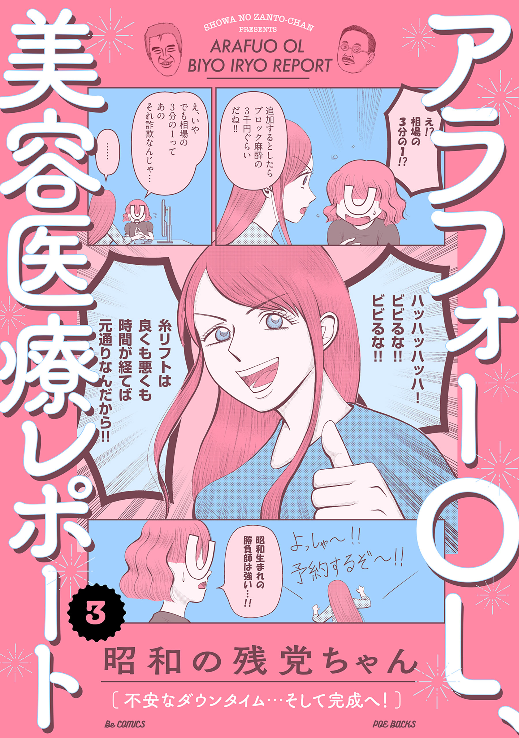 アラフォーOL、美容医療レポート(3)