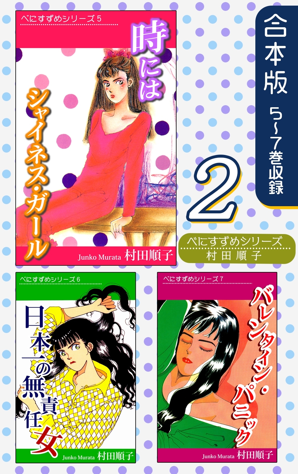 《べにすずめ》シリーズ《合本版》
