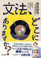文法、どこにありますか?