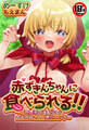 【18禁】赤ずきんちゃんに食べられる!!~肉食系の淫乱少女はおおかみさんと強引エッチ~