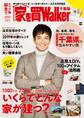 家を買Walker 2019新春号 千葉版